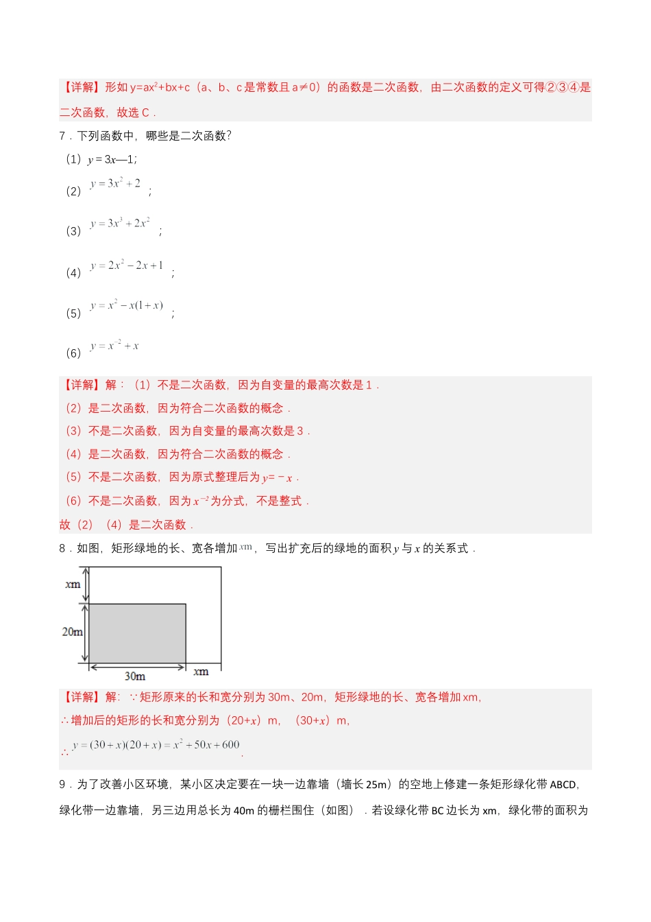初中数学九年级上册-22.1.1 二次函数（分层作业）【解析版】.docx_第3页