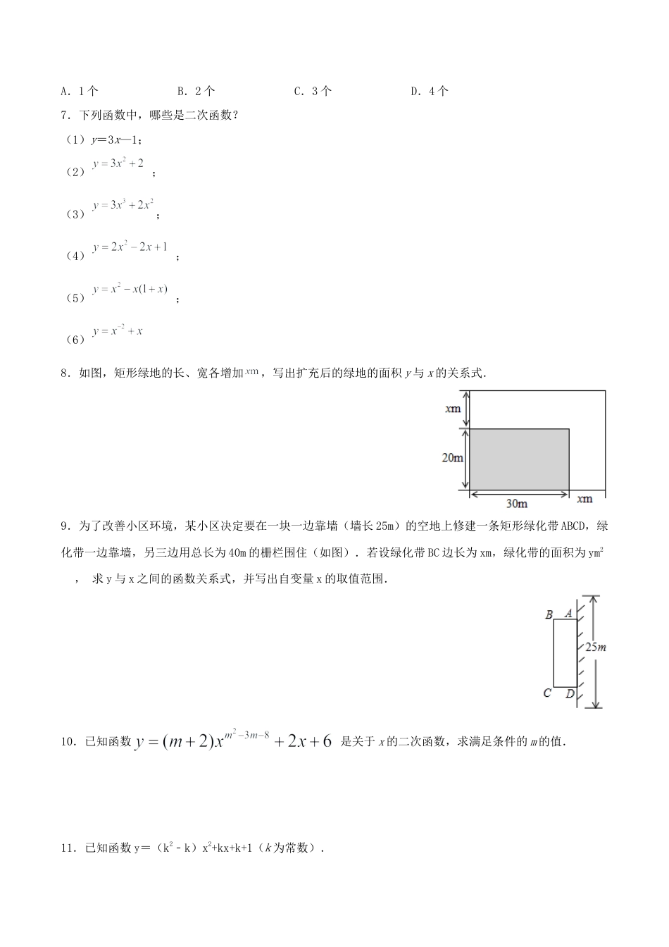 初中数学九年级上册-22.1.1 二次函数（分层作业）【原卷版】.docx_第2页