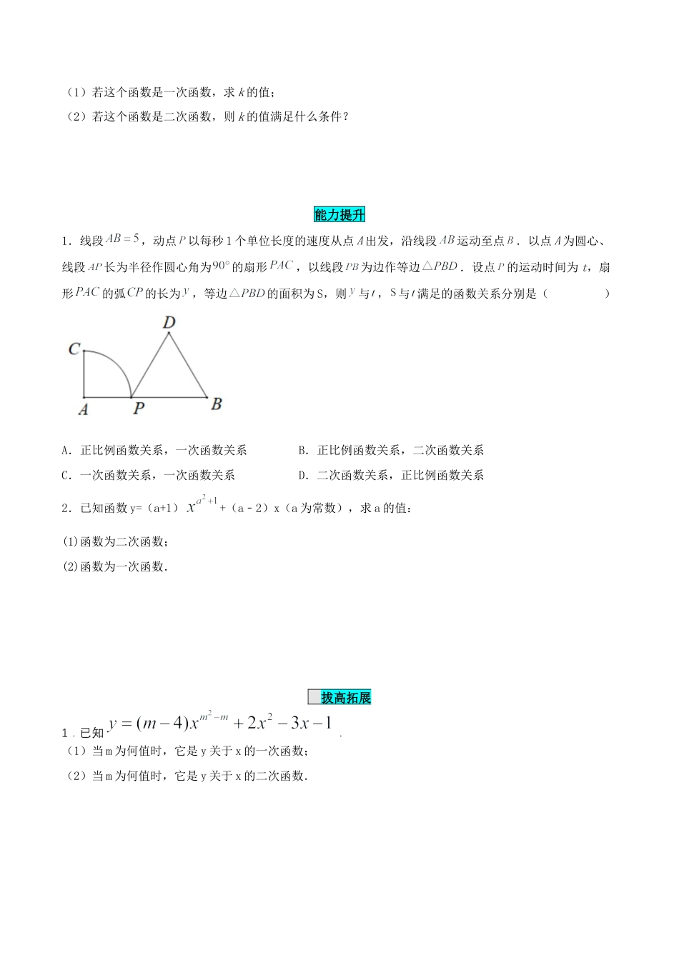 初中数学九年级上册-22.1.1 二次函数（分层作业）【原卷版】.docx_第3页