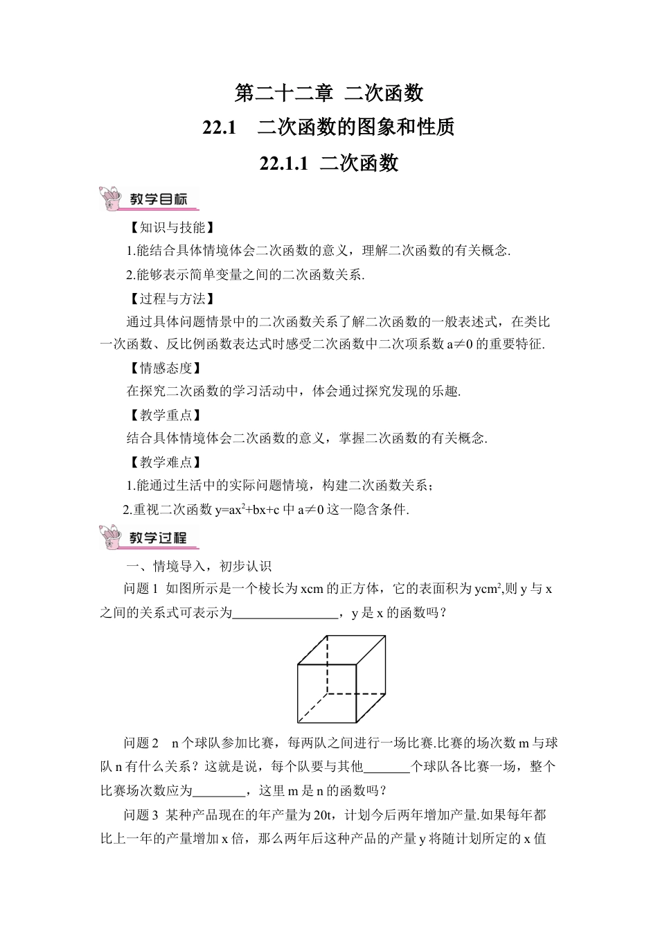 初中数学九年级上册-22.1.1 二次函数（教案）.doc_第1页