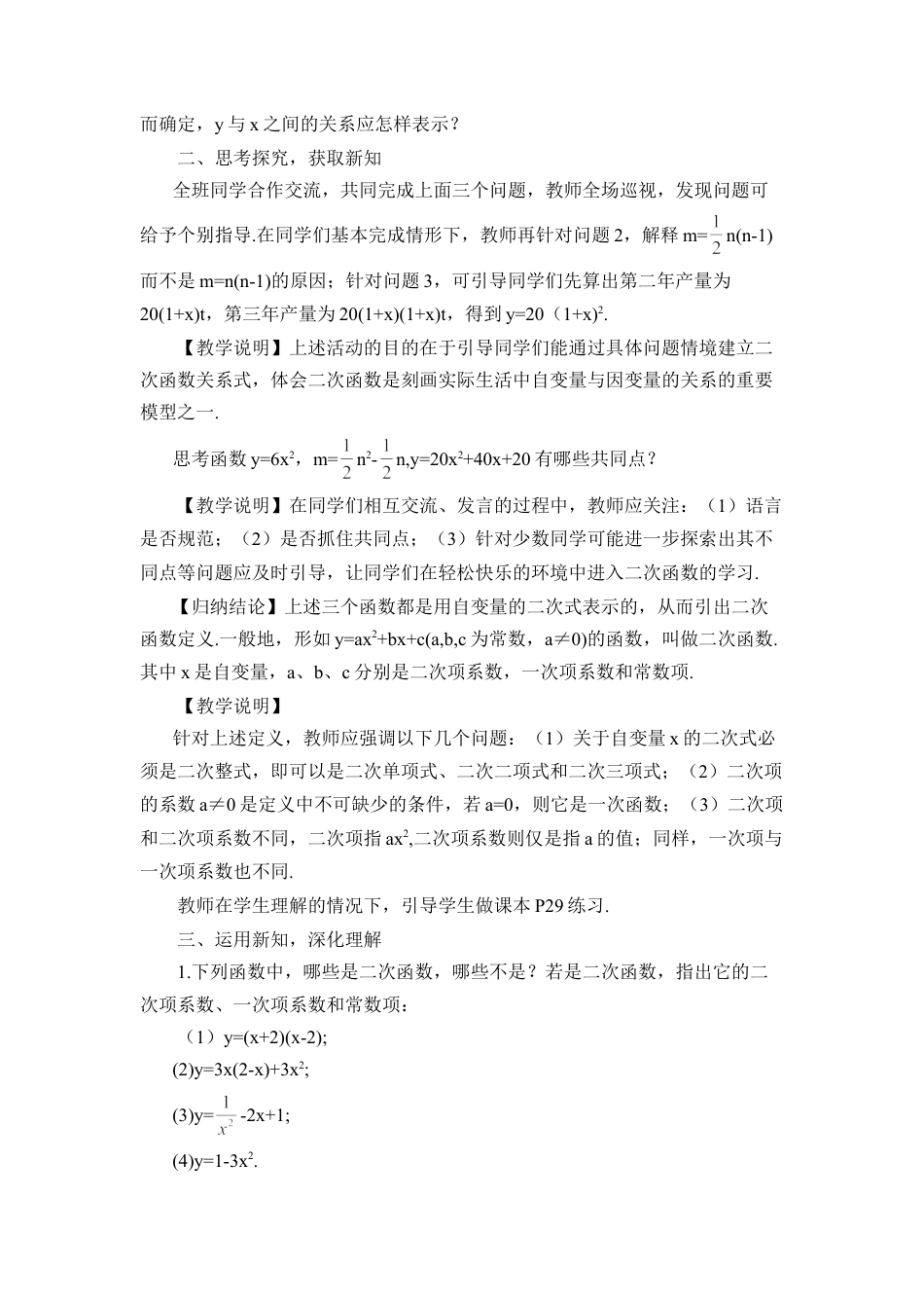 初中数学九年级上册-22.1.1 二次函数（教案）.doc_第2页