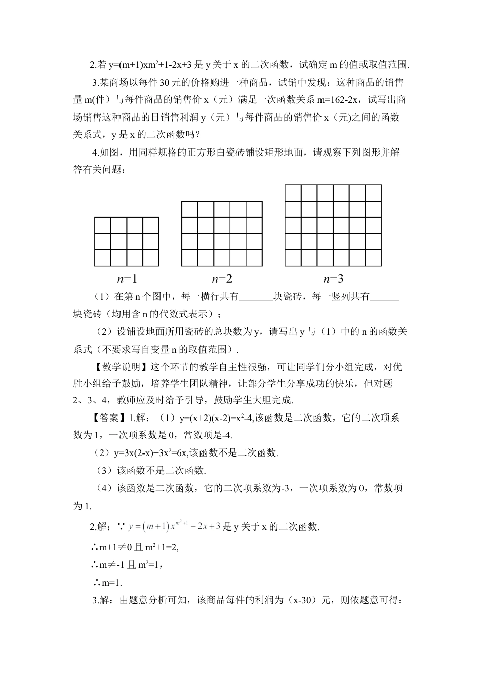 初中数学九年级上册-22.1.1 二次函数（教案）.doc_第3页