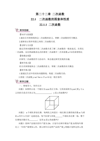 初中数学九年级上册-22.1.1 二次函数（教案）.doc