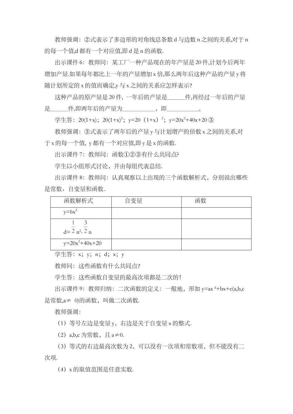 初中数学九年级上册-22.1.1 二次函数.docx_第3页