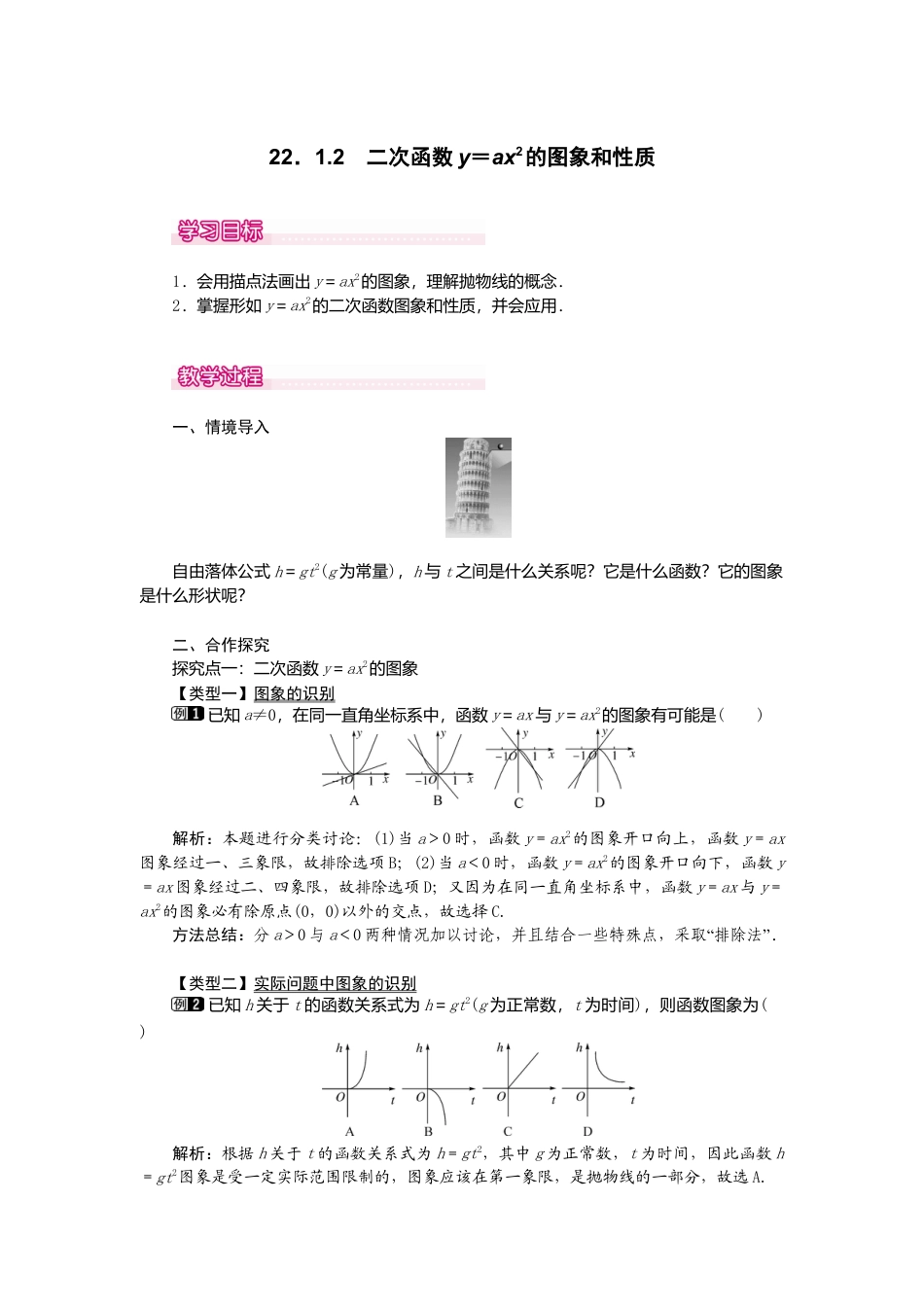 初中数学九年级上册-22.1.2  二次函数y=ax2的图象和性质1.doc_第1页