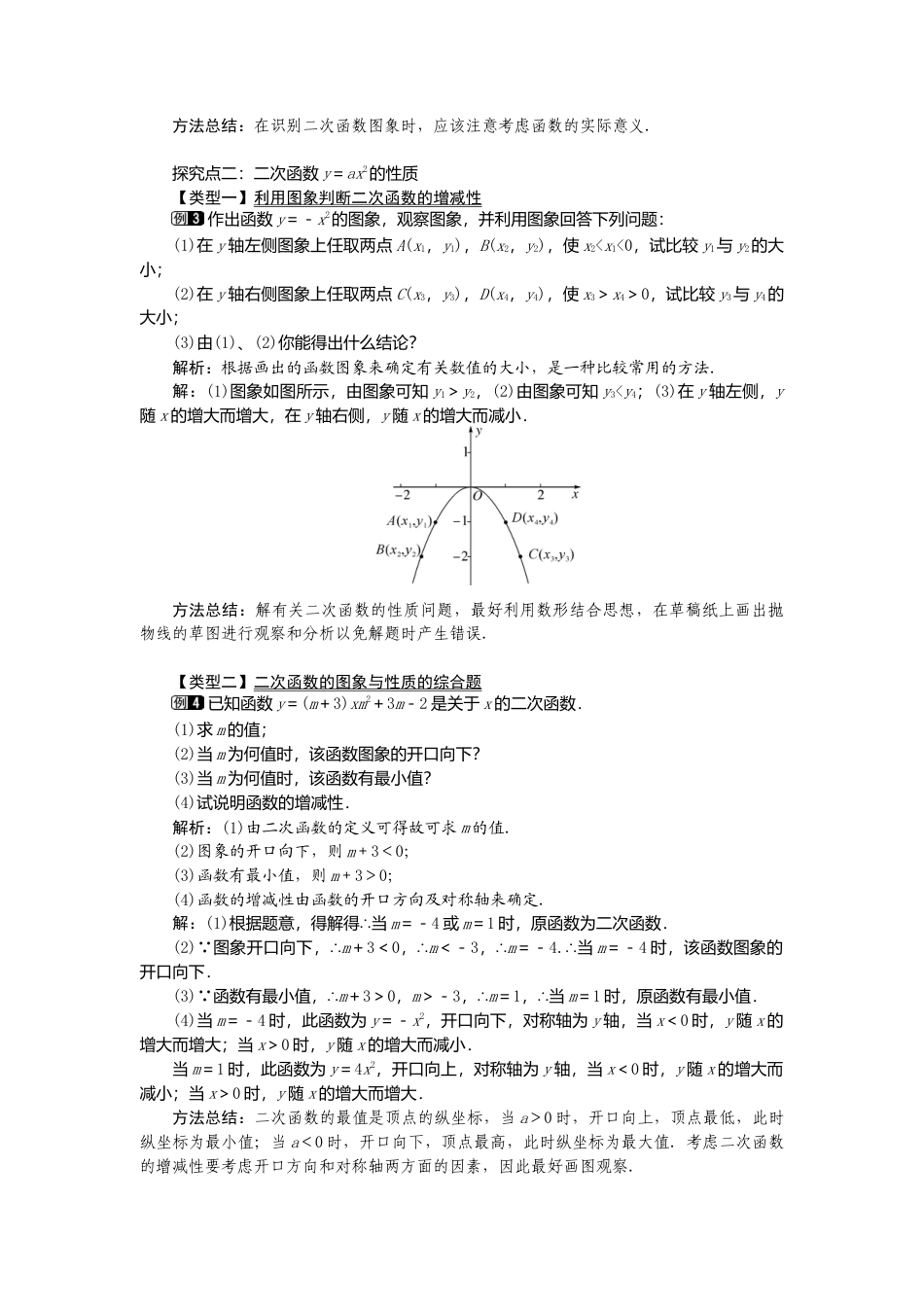 初中数学九年级上册-22.1.2  二次函数y=ax2的图象和性质1.doc_第2页