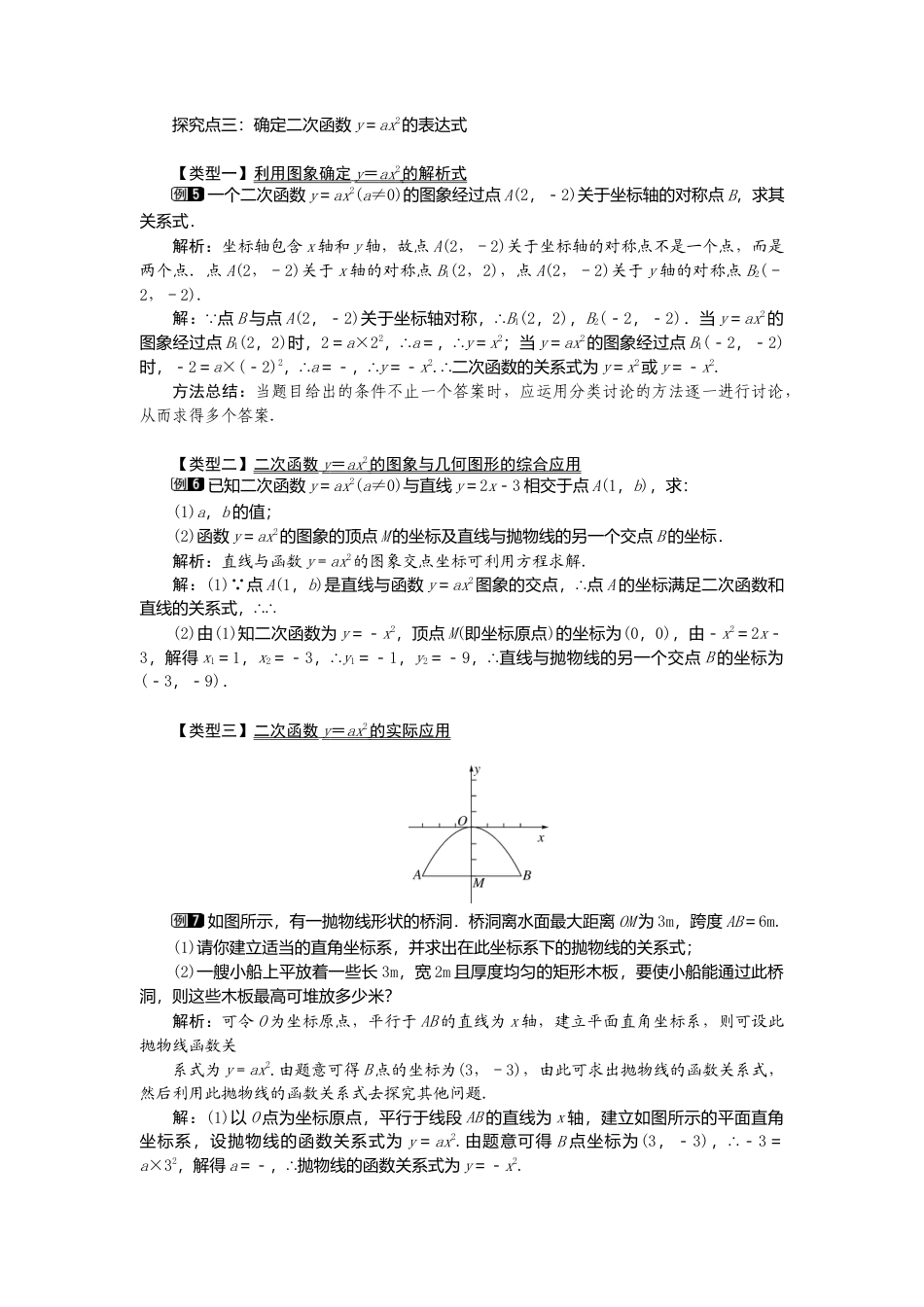 初中数学九年级上册-22.1.2  二次函数y=ax2的图象和性质1.doc_第3页