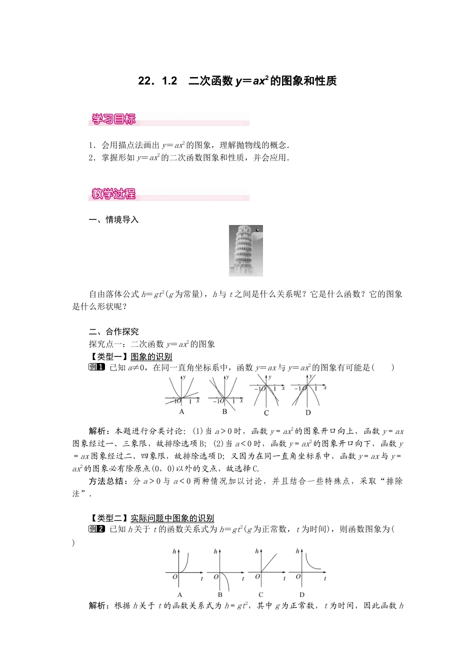 初中数学九年级上册-22.1.2  二次函数y=ax2的图象和性质1.docx_第1页