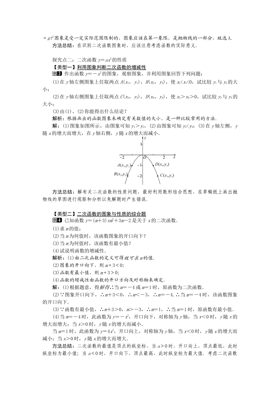 初中数学九年级上册-22.1.2  二次函数y=ax2的图象和性质1.docx_第2页