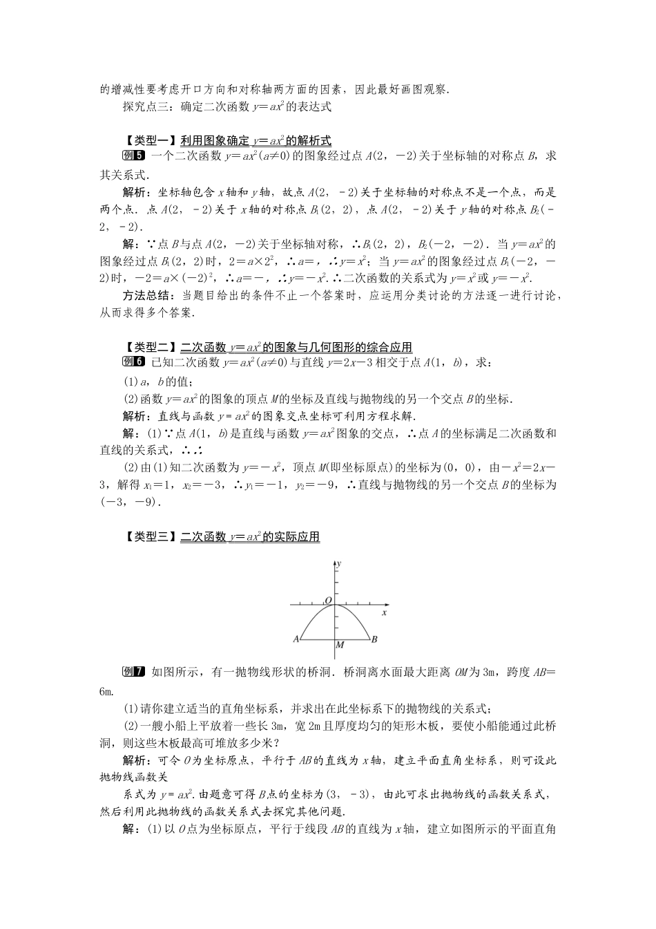 初中数学九年级上册-22.1.2  二次函数y=ax2的图象和性质1.docx_第3页