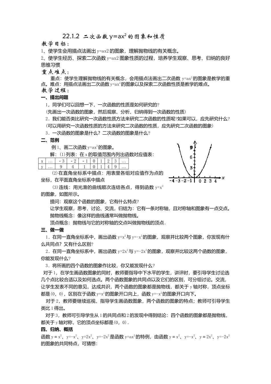初中数学九年级上册-22.1.2  二次函数y=ax2的图象和性质2.doc_第1页