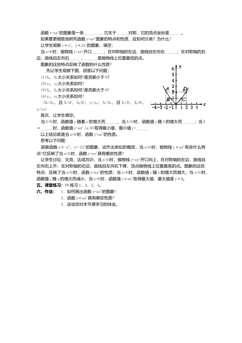 初中数学九年级上册-22.1.2  二次函数y=ax2的图象和性质2.doc_第2页