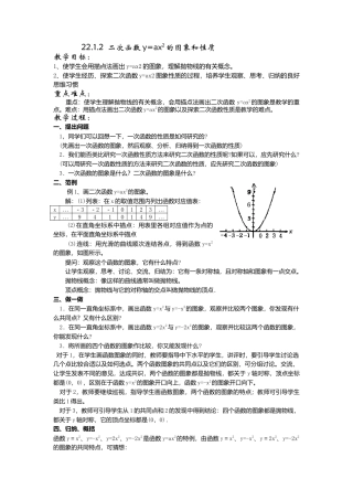 初中数学九年级上册-22.1.2  二次函数y=ax2的图象和性质2.doc