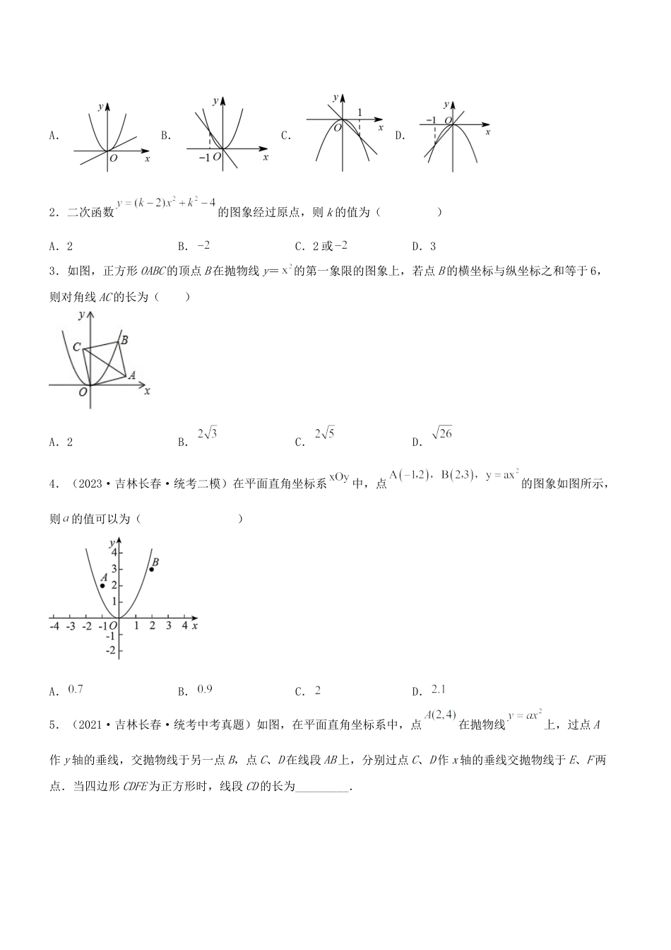 初中数学九年级上册-22.1.2 二次函数y=ax^2的图象和性质（分层作业）【原卷版】.docx_第3页