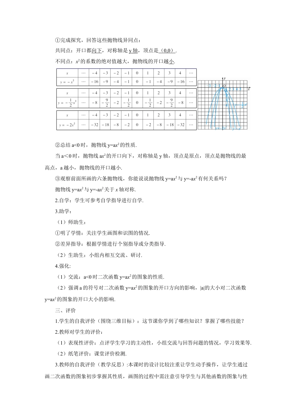 初中数学九年级上册-22.1.2 二次函数y=ax2的图象和性质（导学案）.doc_第3页