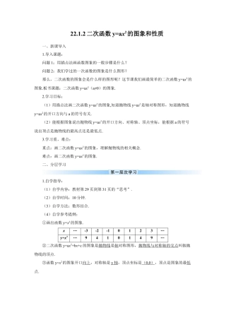 初中数学九年级上册-22.1.2 二次函数y=ax2的图象和性质（导学案）.doc