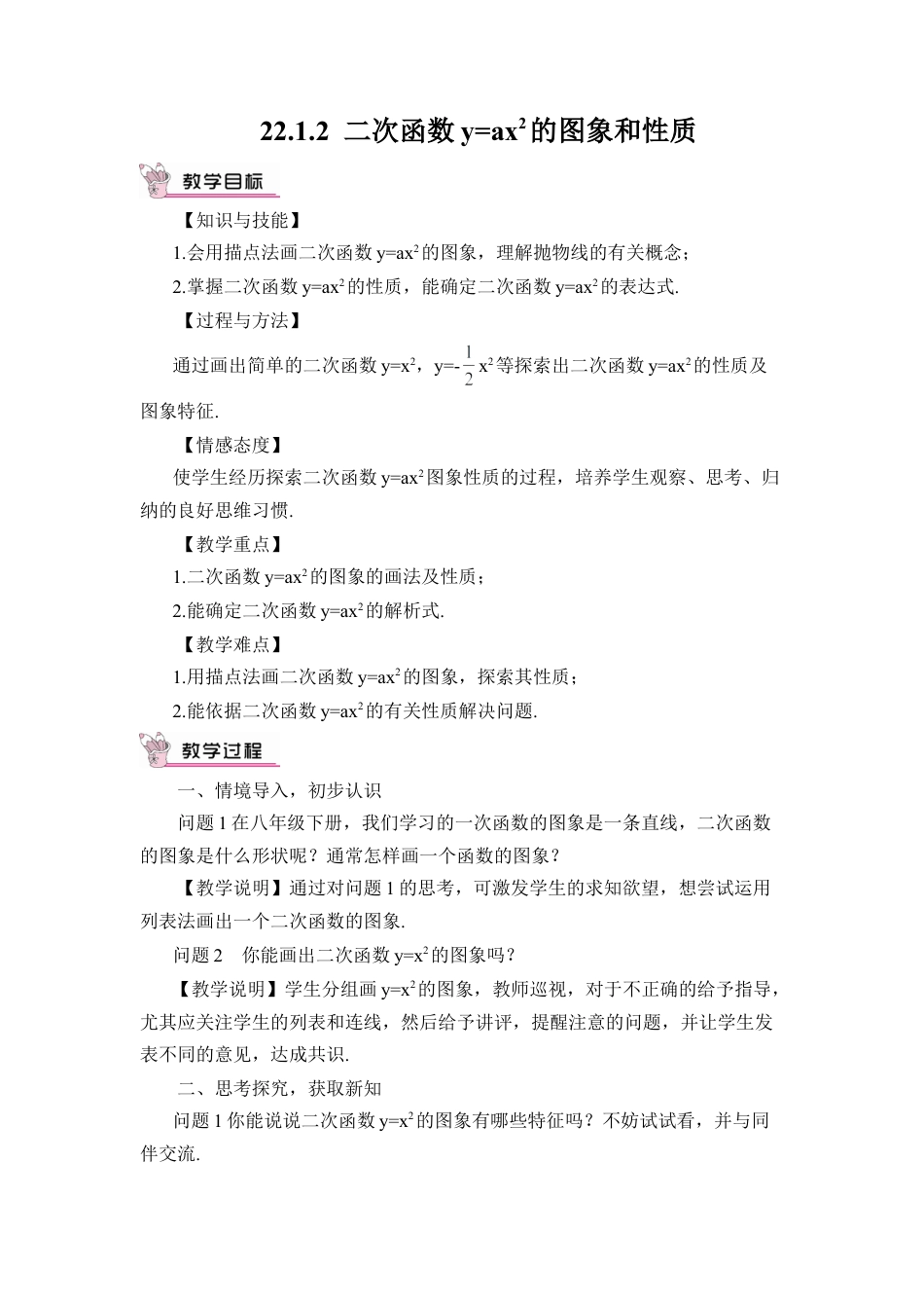 初中数学九年级上册-22.1.2 二次函数y=ax²的图象和性质（教案）.doc_第1页