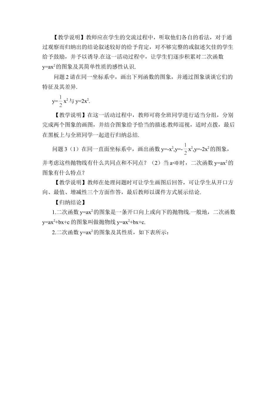 初中数学九年级上册-22.1.2 二次函数y=ax²的图象和性质（教案）.doc_第2页
