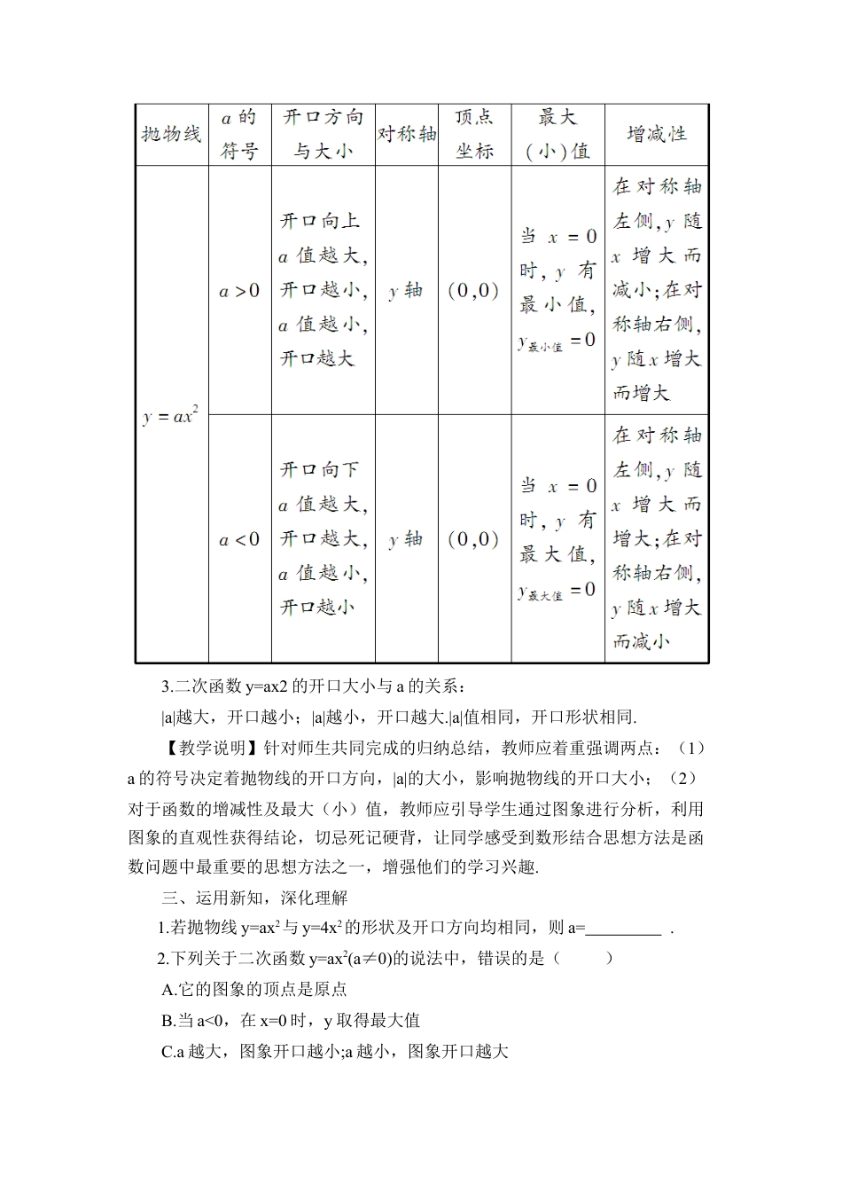 初中数学九年级上册-22.1.2 二次函数y=ax²的图象和性质（教案）.doc_第3页