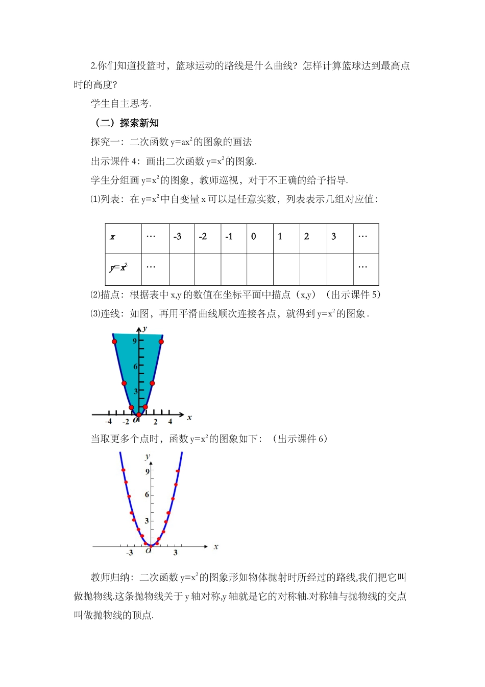 初中数学九年级上册-22.1.2 二次函数y=ax²的图象和性质.docx_第2页