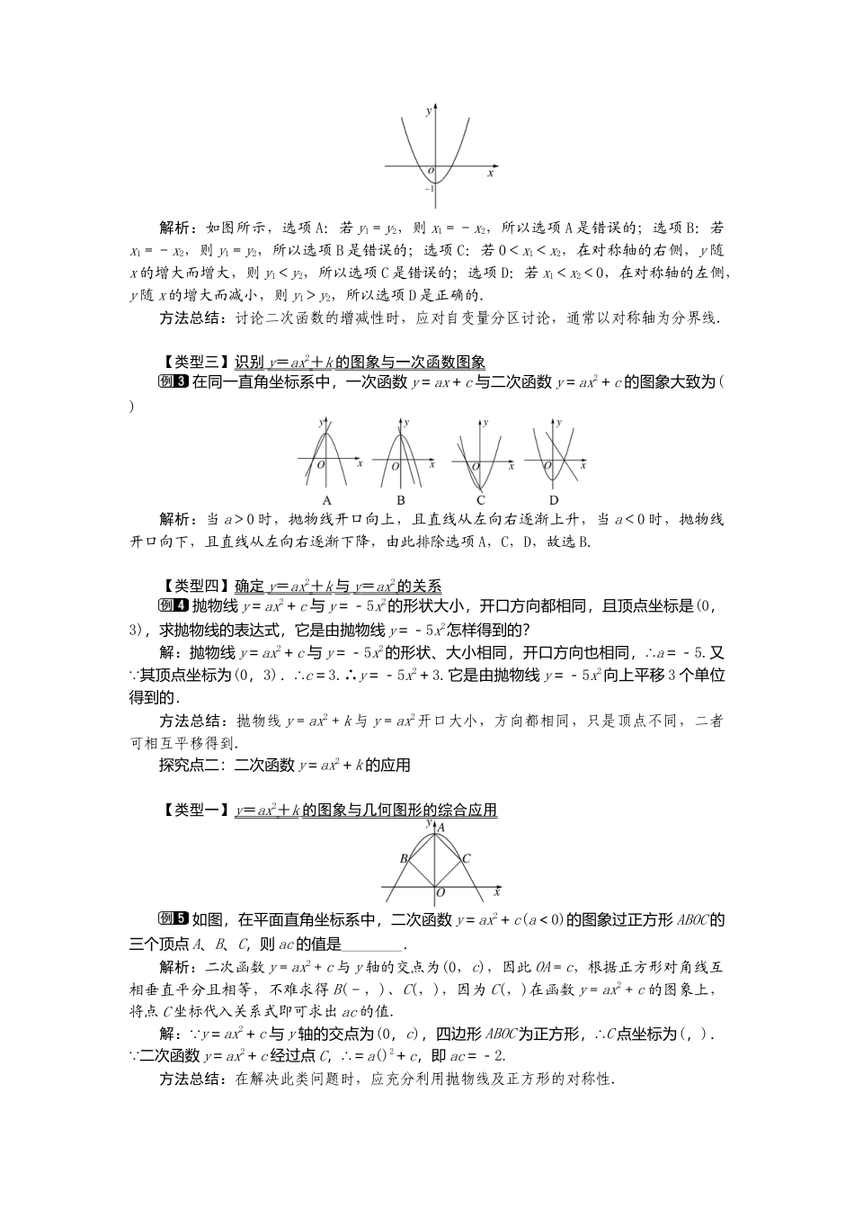 初中数学九年级上册-22.1.3  第1课时  二次函数y=ax2+k的图象和性质1.doc_第2页