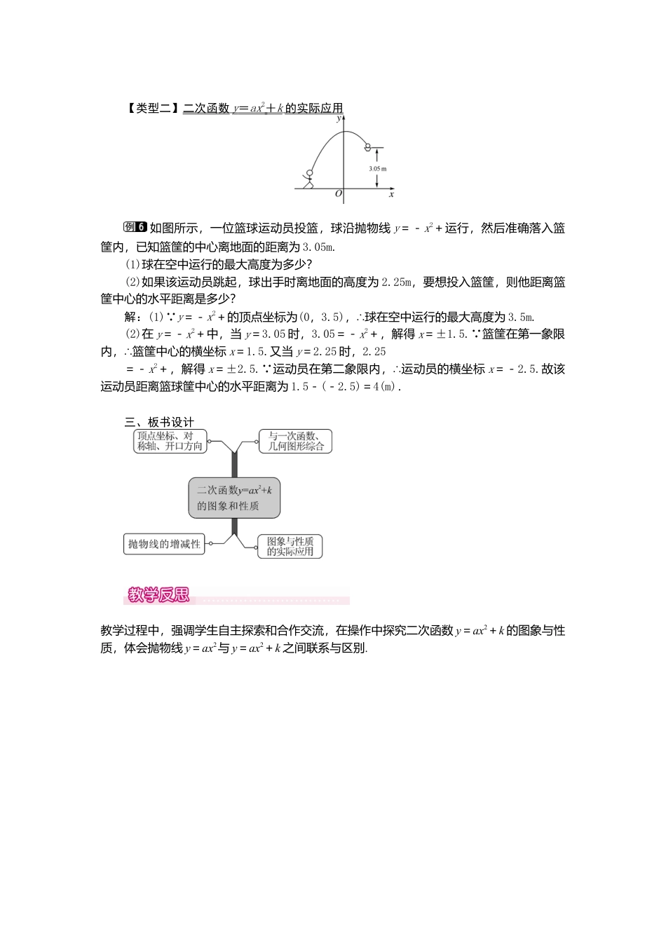初中数学九年级上册-22.1.3  第1课时  二次函数y=ax2+k的图象和性质1.doc_第3页