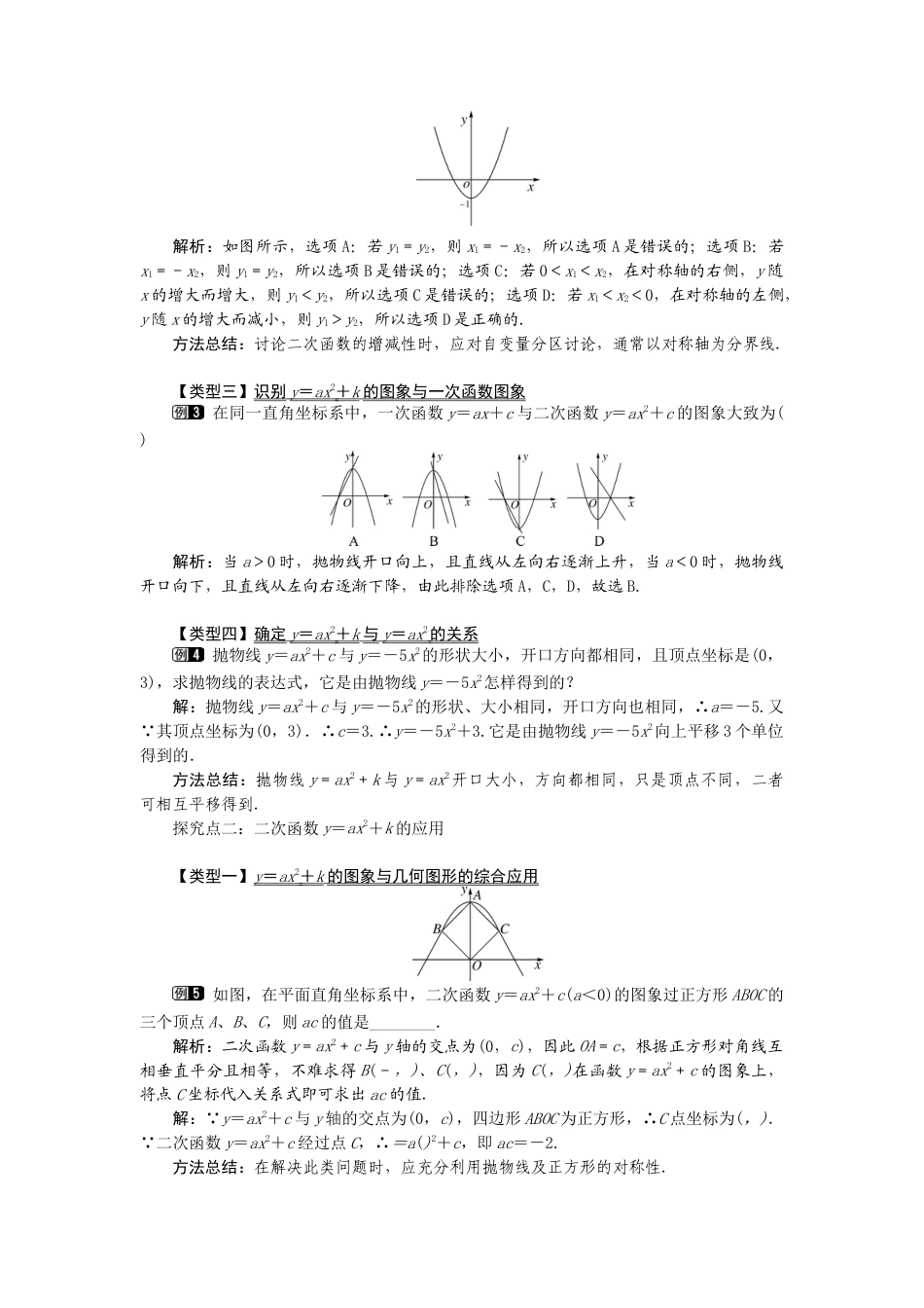 初中数学九年级上册-22.1.3  第1课时  二次函数y=ax2+k的图象和性质1.docx_第2页