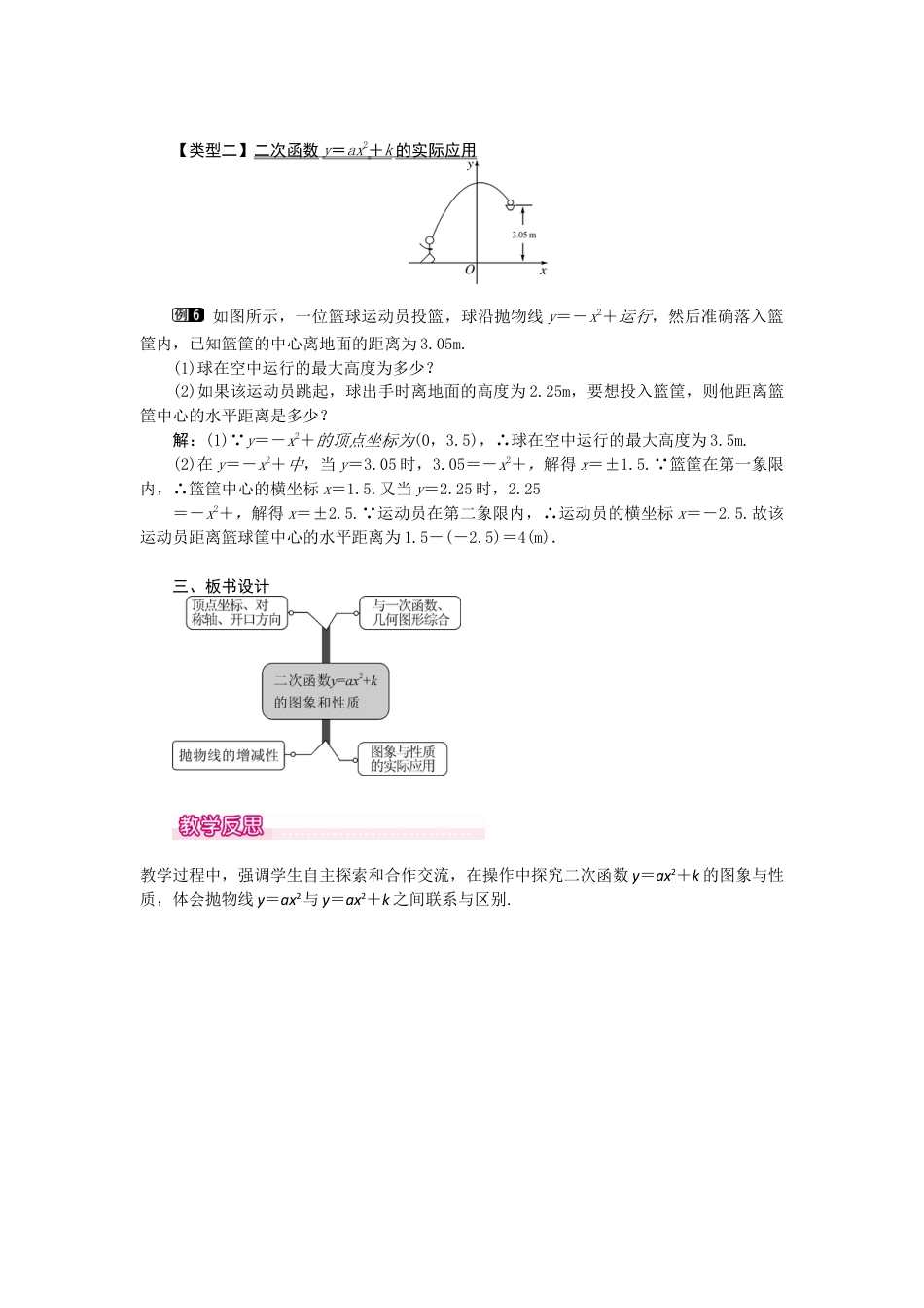 初中数学九年级上册-22.1.3  第1课时  二次函数y=ax2+k的图象和性质1.docx_第3页