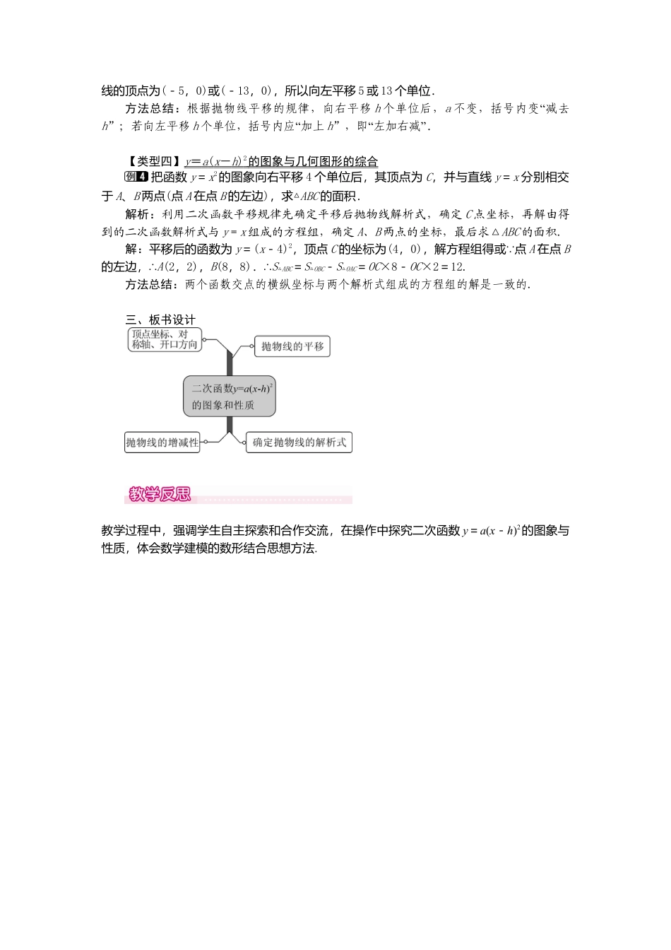 初中数学九年级上册-22.1.3  第2课时  二次函数y=a（x-h）2的图象和性质1.doc_第2页