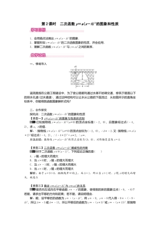 初中数学九年级上册-22.1.3  第2课时  二次函数y=a（x-h）2的图象和性质1.doc