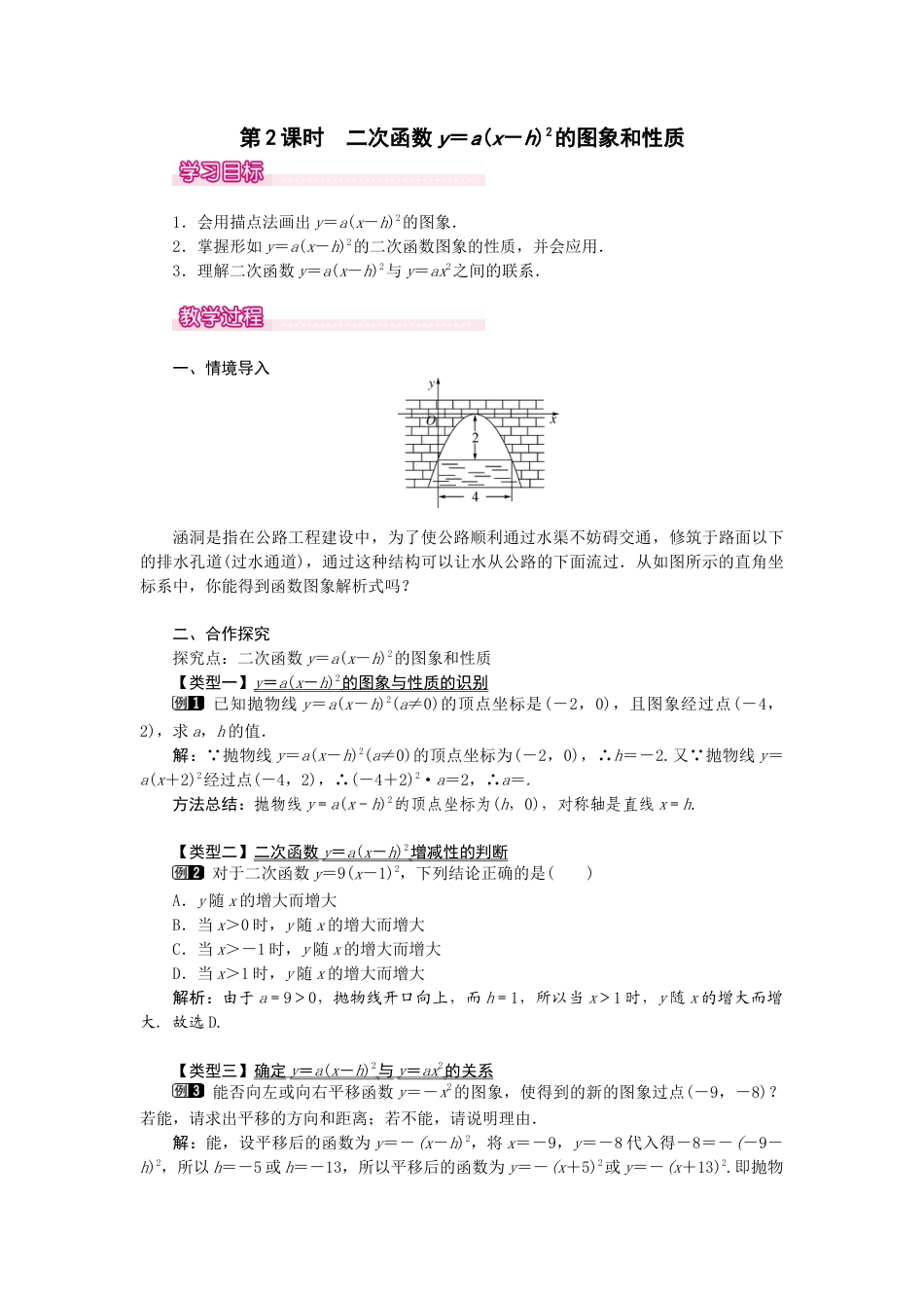 初中数学九年级上册-22.1.3  第2课时  二次函数y=a（x-h）2的图象和性质1.docx_第1页