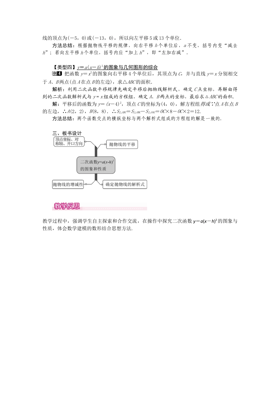 初中数学九年级上册-22.1.3  第2课时  二次函数y=a（x-h）2的图象和性质1.docx_第2页