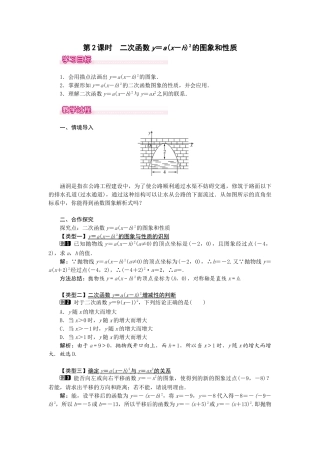 初中数学九年级上册-22.1.3  第2课时  二次函数y=a（x-h）2的图象和性质1.docx