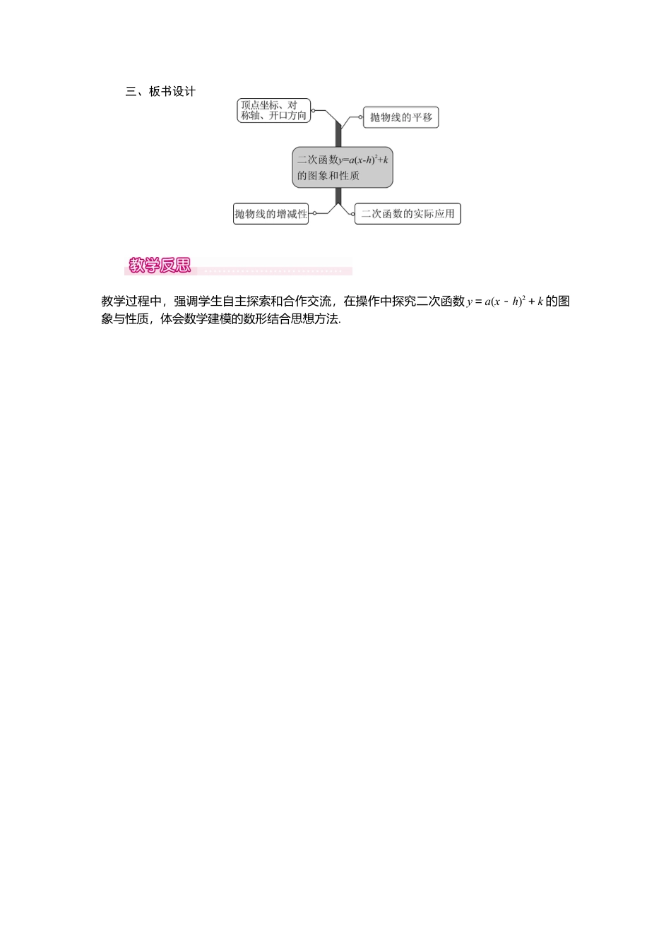 初中数学九年级上册-22.1.3  第3课时  二次函数y=a（x-h）2+k的图象和性质1.doc_第3页