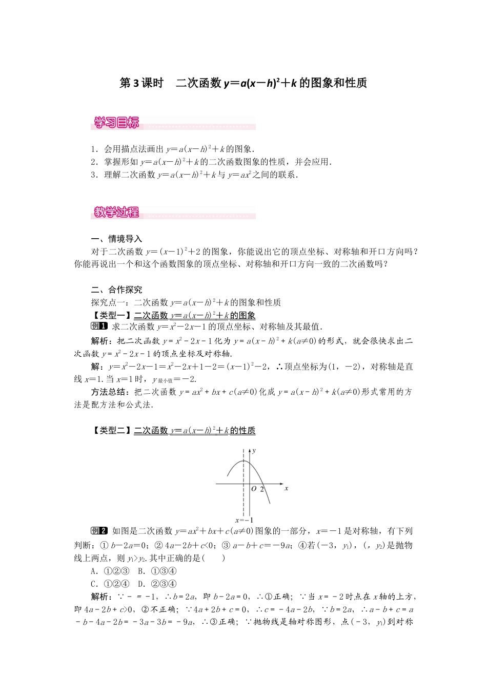 初中数学九年级上册-22.1.3  第3课时  二次函数y=a（x-h）2+k的图象和性质1.docx_第1页