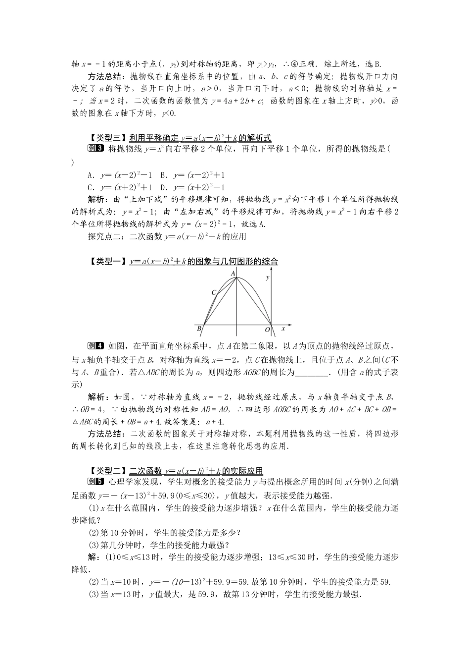 初中数学九年级上册-22.1.3  第3课时  二次函数y=a（x-h）2+k的图象和性质1.docx_第2页