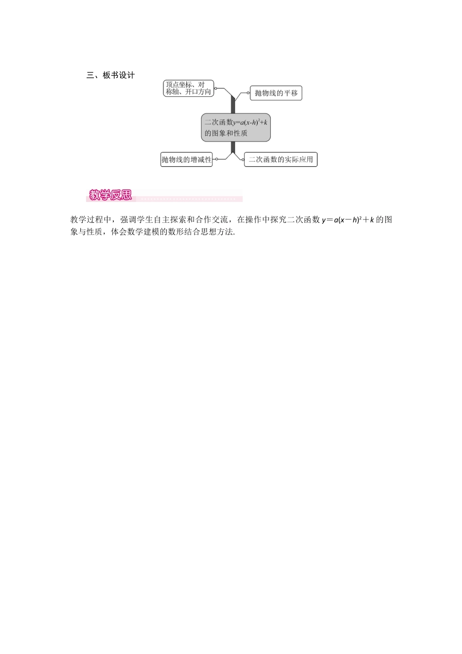 初中数学九年级上册-22.1.3  第3课时  二次函数y=a（x-h）2+k的图象和性质1.docx_第3页