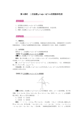 初中数学九年级上册-22.1.3  第3课时  二次函数y=a（x-h）2+k的图象和性质1.docx