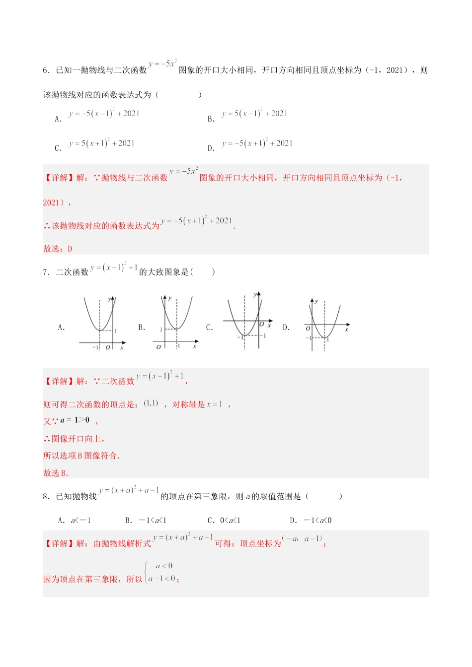 初中数学九年级上册-22.1.3 二次函数y=a(x-h)^2+k的图象和性质（分层作业）【解析版】.docx_第3页