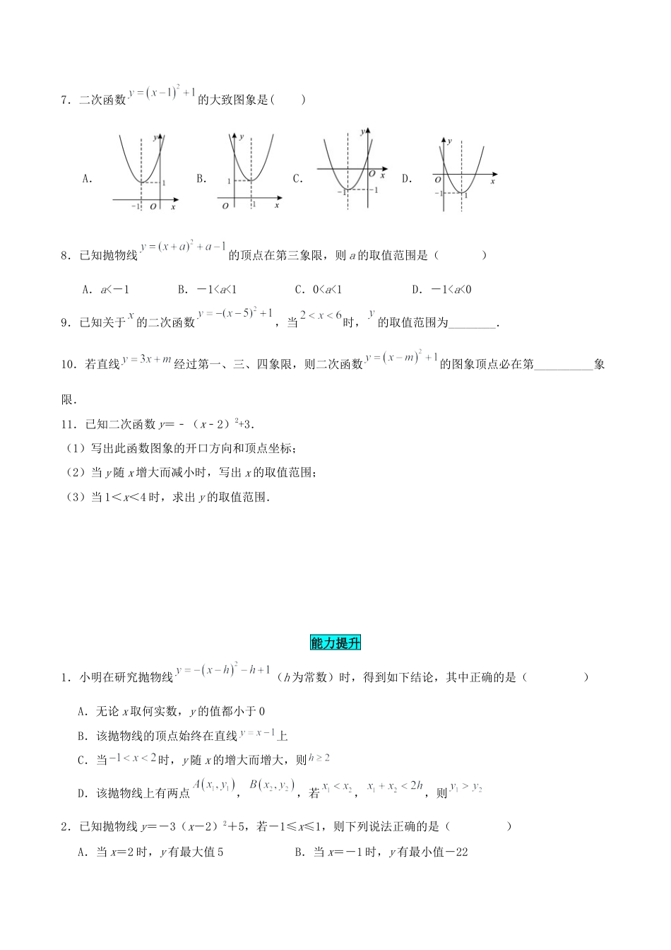 初中数学九年级上册-22.1.3 二次函数y=a(x-h)^2+k的图象和性质（分层作业）【原卷版】.docx_第2页