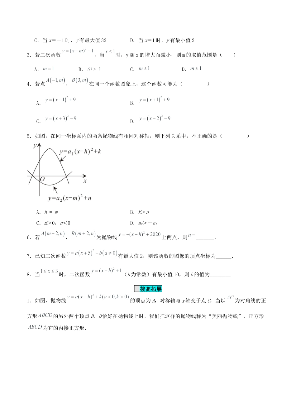初中数学九年级上册-22.1.3 二次函数y=a(x-h)^2+k的图象和性质（分层作业）【原卷版】.docx_第3页