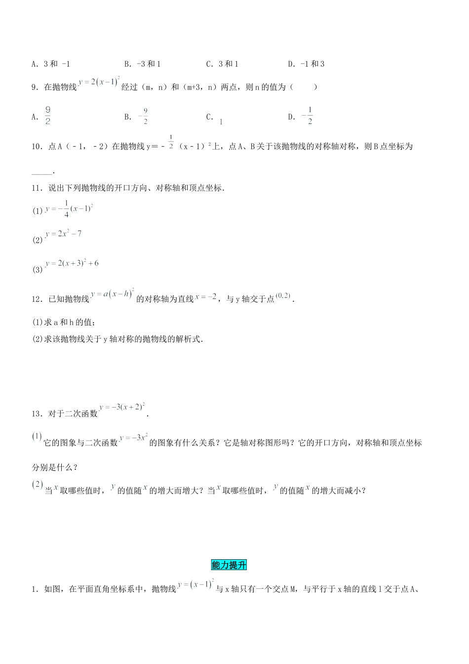 初中数学九年级上册-22.1.3 二次函数y=a(x-h)^2的图象和性质（分层作业）【原卷版】.docx_第2页
