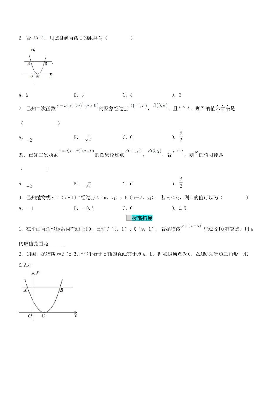 初中数学九年级上册-22.1.3 二次函数y=a(x-h)^2的图象和性质（分层作业）【原卷版】.docx_第3页