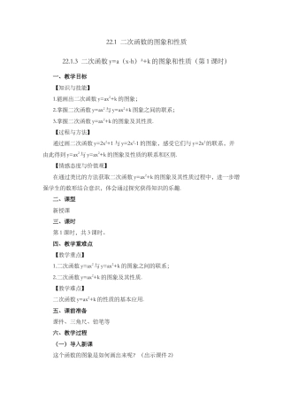 初中数学九年级上册-22.1.3 二次函数y=a（x-h）²+k的图象和性质 （第1课时）.docx