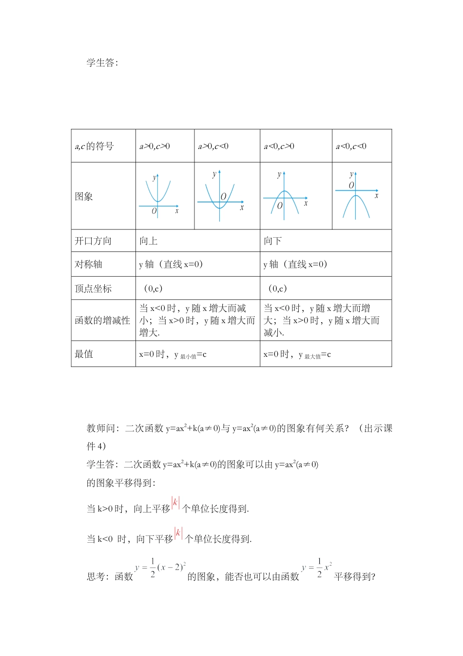 初中数学九年级上册-22.1.3 二次函数y=a（x-h）²+k的图象和性质 （第2课时）.docx_第2页
