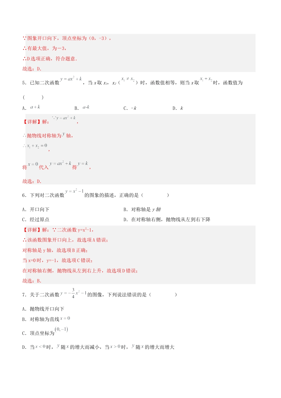初中数学九年级上册-22.1.3 二次函数y=ax^2+k的图象和性质（分层作业）【解析版】.docx_第3页