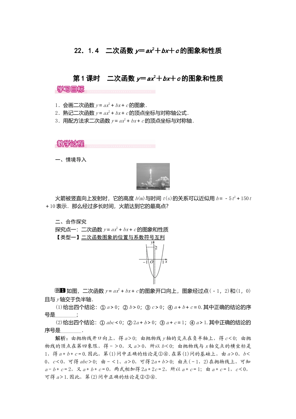 初中数学九年级上册-22.1.4  第1课时  二次函数y=ax2+bx+c的图象和性质.doc_第1页