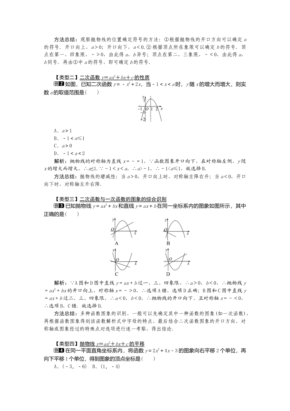 初中数学九年级上册-22.1.4  第1课时  二次函数y=ax2+bx+c的图象和性质.doc_第2页