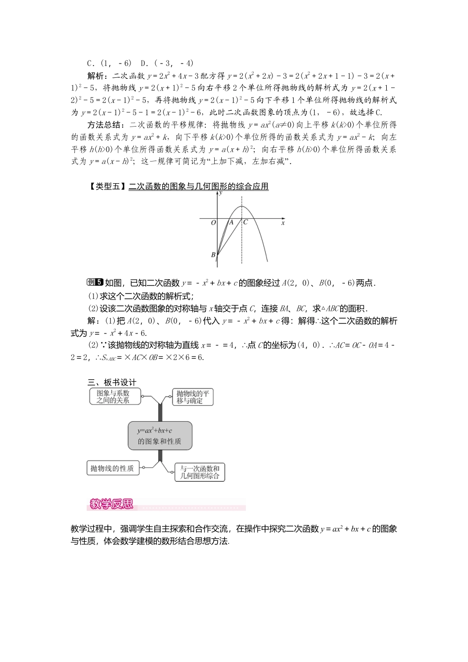 初中数学九年级上册-22.1.4  第1课时  二次函数y=ax2+bx+c的图象和性质.doc_第3页