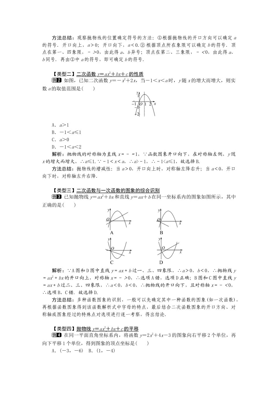 初中数学九年级上册-22.1.4  第1课时  二次函数y=ax2+bx+c的图象和性质.docx_第2页